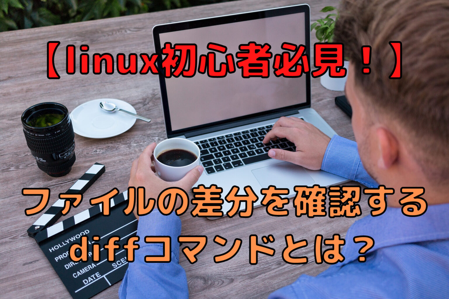 Linux diff 